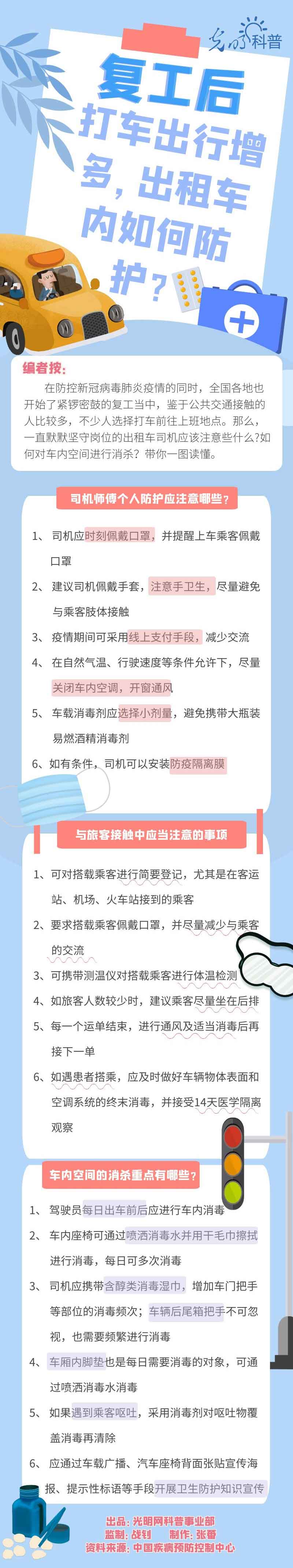 【防疫科普】復(fù)工后打車出行增多，出租車內(nèi)如何防護(hù)？