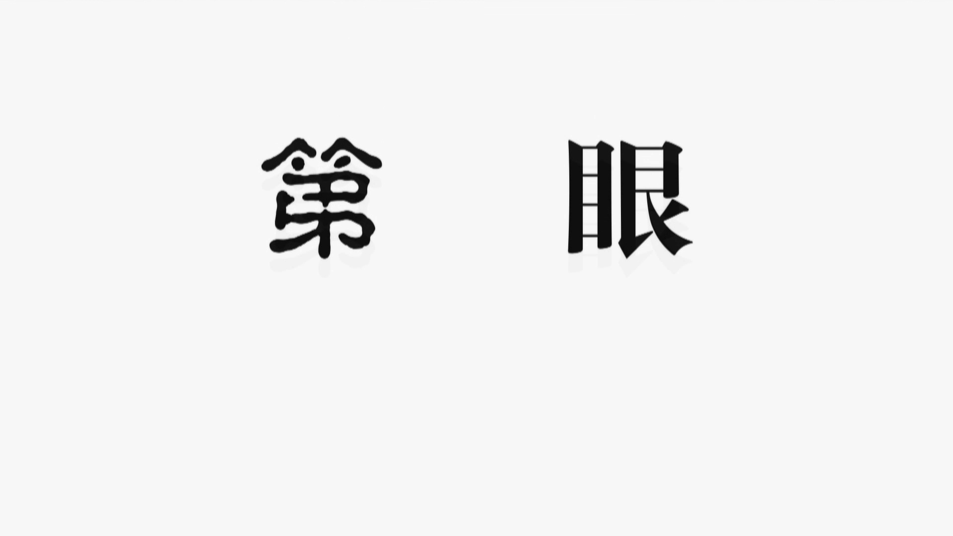 【第一眼】西峰區(qū)“全民大閱讀·書香潤心田”系列文化活動舉行