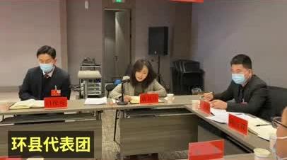 【隴東報(bào)視頻】慶陽(yáng)市人大代表分團(tuán)審議市人大常委會(huì)和市法檢兩院工作報(bào)告