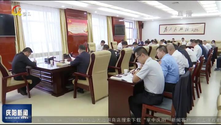 慶陽(yáng)市委辦公室舉行主題教育動(dòng)員部署會(huì)議暨領(lǐng)導(dǎo)班子讀書班開班式