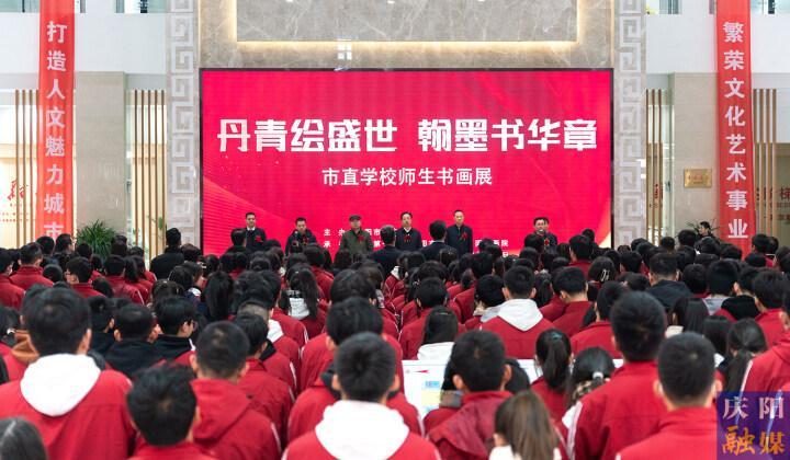 “丹青繪盛世 翰墨書華章”慶陽市直學(xué)校師生書畫展開展