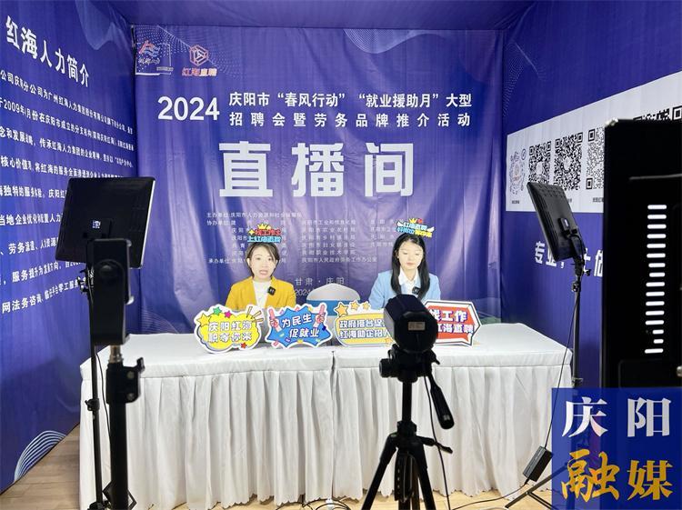 慶陽市2024年“春風(fēng)行動(dòng)”大型招聘會(huì)暨勞務(wù)品牌推介活動(dòng)舉辦