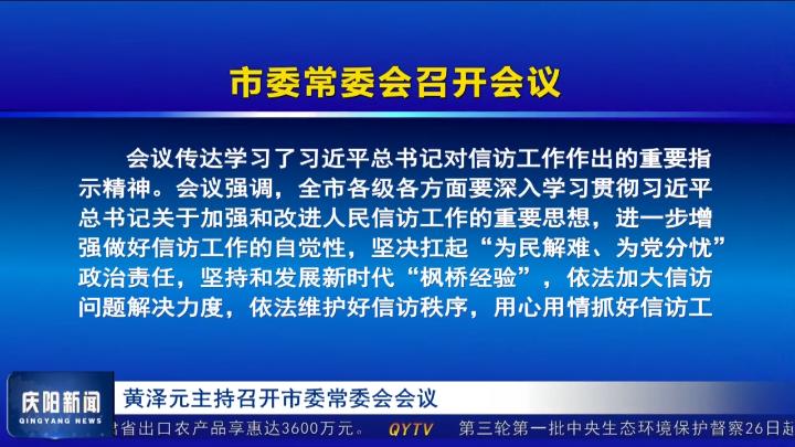 《慶陽新聞》2024年2月27日