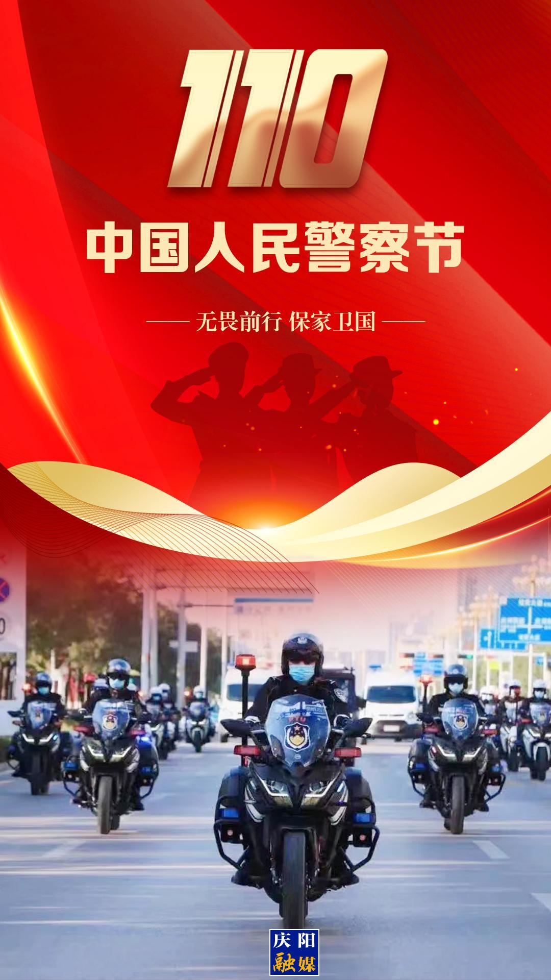 【微海報(bào)】中國(guó)人民警察節(jié)丨熠熠警徽耀忠誠(chéng)，致敬每一個(gè)了不起的你!