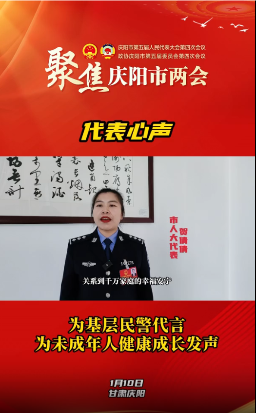 【聚焦兩會 代表心聲】賀倩倩： 為基層民警代言 為未成年人健康成長發(fā)聲