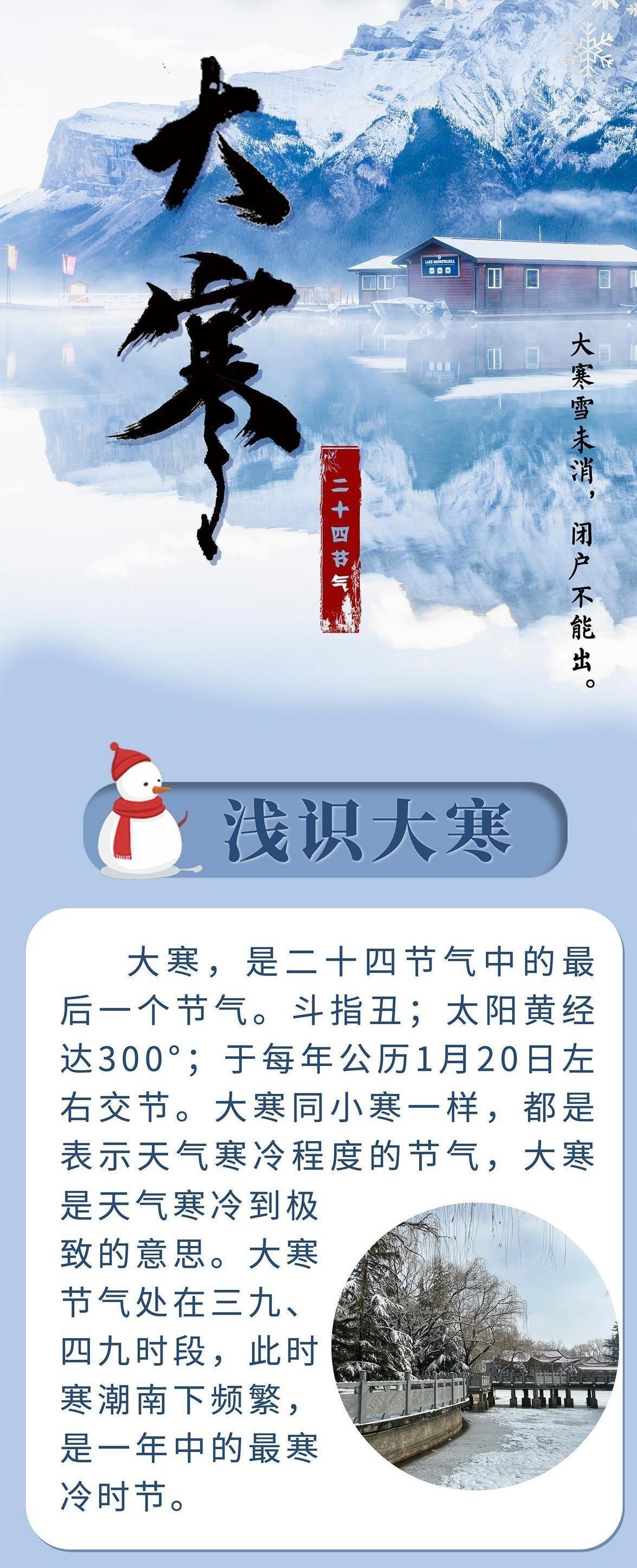 【長圖】二十四節(jié)氣·大寒 | 大寒雪未消 閉戶不能出